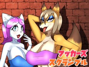 [RJ01475934][あいわなふぁーりー] フッカーズスクランブル