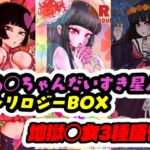 あいちゃん大好き星人トリロジーBOX