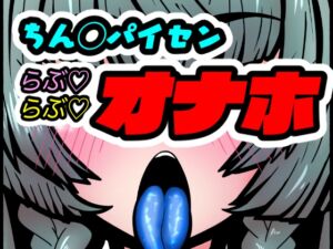 [RJ01475966][オレンジマージン] オナホノボンプ