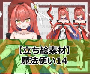 [RJ01476058][シェア・マテリアル] 【立ち絵素材】魔法使い14【裸差分あり】