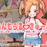 いんもらるきゅーと ~喫茶店で出会ったメ〇ガキの誘惑に勝てるわけない!~ いんもらるきゅーと ~喫茶店で出会ったメ〇ガキの誘惑に勝てるわけない!~