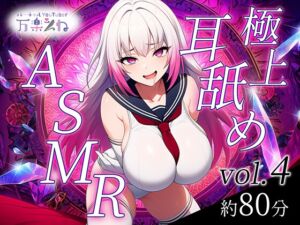 [RJ01476323][万楽えね] 【実演オナニー】極上耳舐めASMR vol.4【世界初AVtuber】