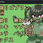 金蹴りゴブリン