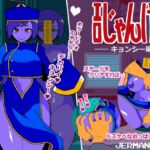 エロじゃんけん キョンシー編 エロじゃんけん キョンシー編