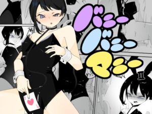 [RJ01476348][青。] 4人のバニーガールにおもちゃにされ限界を超えた連続絶頂で壊れちゃう男の娘バニー バニーバニーマニー 2