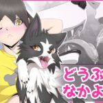 わるいぬ わるいぬ