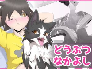 [RJ01476476][月化香] わるいぬ