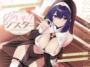 [RJ01476482][インゴヒゴ] 可愛い包茎おちんぽを深く敬い、優しく全肯定しながら皮伸ばしえっちしてくれる、あまあま清楚な“皮いじりシスター”【バイノーラル】