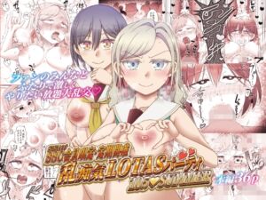[RJ01476642][屑管理システム] SSC会員限定 定期開催 乱痴気LOTASパーティ 105SUMMER