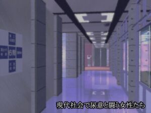 [RJ01476919][ソソソソソソ] 現代社会で尿意と闘う女性たち