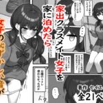 家出クラスメイト女子を家に泊めたら女子の恥ずかしい音が丸聞こえなお話