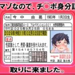 【マゾなので、チ◯ポ身分証を取りに来ました。】
