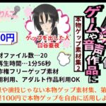 ゲームや音声作品に今すぐ使える！～本物ゲップ素材集2～