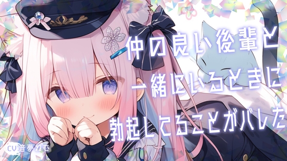 図書室で一緒に勉強中、勃起してることが後輩にバレてしまった。淫語尋問編