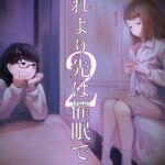 これより先は催○です。2