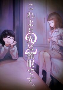 [RJ01477643][さゆうみぎ] これより先は催○です。2