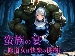 [RJ01477708][空想彩館] 蛮族の宴 -修道女は快楽の供物に-