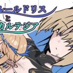 種馬フルールドリスと肉穴カルテジア