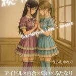 続・カサナリあい