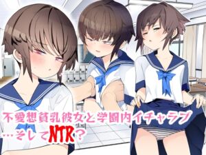 [RJ01478004][タムヒ] 【準備号】僕の彼女は案外寝取られる～JG2編～【冒頭10pのみ】