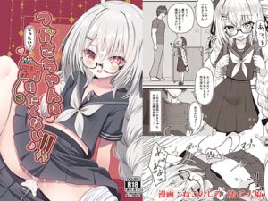 [RJ01478239][雪月楓花] つかさちゃんはぜったい!!謝りたくない!!