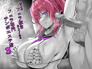 [RJ01478311][Re:Apple] 極上のフェラ抜きをしてくれるフェラ専門チンポエステ店 3【CV:柚木つばめ】