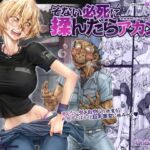 そない必死に揉んだらアカンてッ