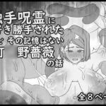 触手呪霊に好き勝手されてたけど その記憶はない釘○野薔薇の話