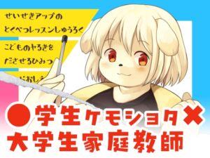 [RJ01478818][秋春食堂] 家庭教師の性教育ドリル