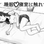 睡眠♡寝室に触れて
