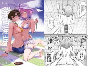 [RJ01479246][焼きたてジャマイカ] 発情海岸