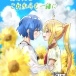 あなたとこれからも一緒に