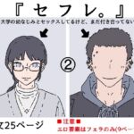 同じ大学の幼馴染みとセックスしたけど、まだ付き合ってはいません。『セフレ。』-2話