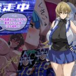 透走中 ～ド下品露出ローグライク～