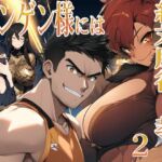 ニンゲン様には絶対！服従教！ 2 熱烈信者の牝モンスター達は俺達のヨメです！   廊下で格闘していた牝獣人・アニタに起こったコト