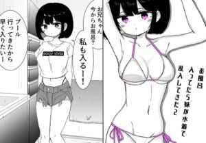 [RJ01480029][ミニガムマシン] お風呂入ってたら妹が水着で乱入してきた2