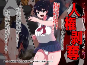 [RJ01480334][ダイニング] 人権剥奪