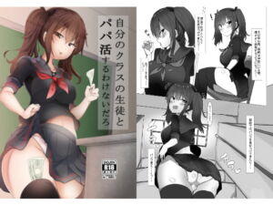 [RJ01447959][みんなで翻訳] 【韓国語版】自分のクラスの生徒とパパ活するわけないだろ