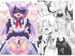 [RJ01446667][みんなで翻訳] 【英語版】M猫メイド男の娘