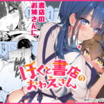 【英語版】ぼくと書店のおねえさん