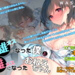 【スペイン語版】オスになった僕とメスになったおねえちゃん