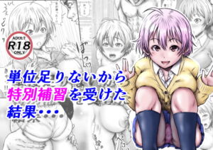 [RJ01471432][ラビクリッツ] 【韓国語版】単位足りないから特別補習を受けた結果・・・