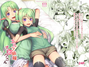[RJ01430207][エリア14] 【繁体中文版】エルフ姉妹とオークさん