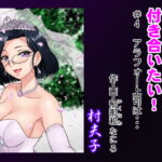 【繁体中文版】アラフォー上司と付き合いたい! #4アラフォー上司は…