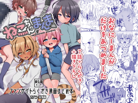 【繁体中文版】ねこちゃんまんま