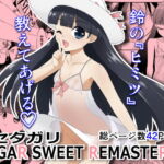 【韓国語版】ミセタガリ SUGAR SWEET REMASTERED