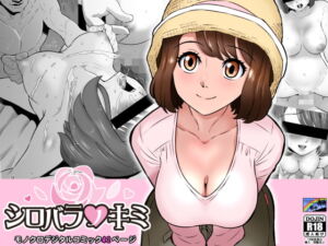 [RJ01465244][DOZA Village] 【韓国語版】シロバラノキミ