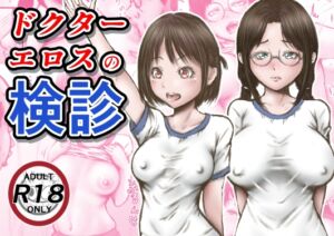 [RJ01471094][ラビクリッツ] 【韓国語版】ドクターエロスの検診