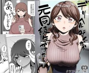 [RJ01478481][たつわの里] 【韓国語版】デリヘル呼んだら元同級生が来た