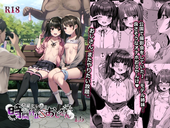 【繁体中文版】本当にいた!!時間停止おじさん 1.5